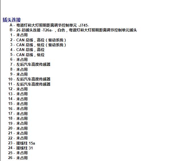 2010年大众途观大灯针脚和电路图