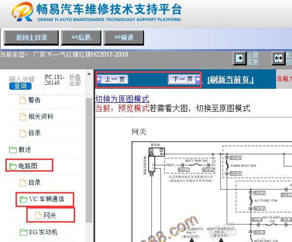 2017-2018年一汽红旗H7网关电路图资料