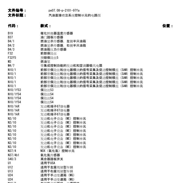 2004年奔驰C 200K 发动机电路图