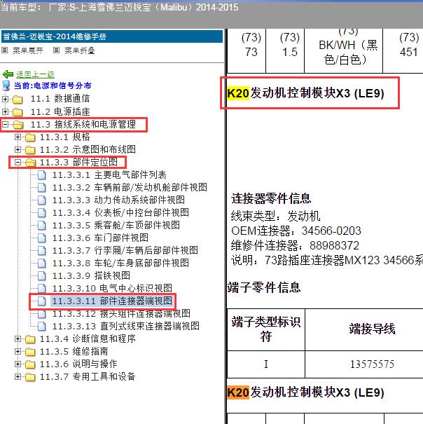 2014-2015年雪佛兰迈锐宝发动机针脚定义