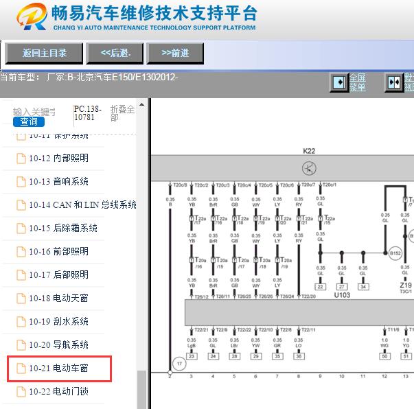 2012年北京汽车E150/E130车窗电路图资料