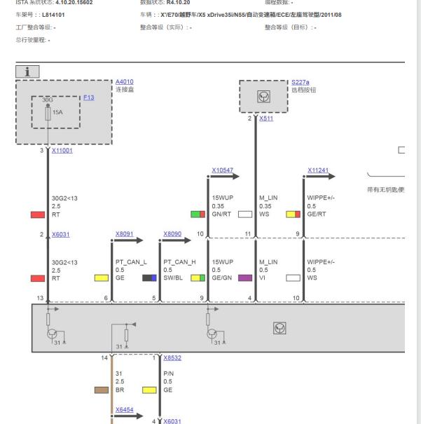 2011年宝马X5变速箱电路图