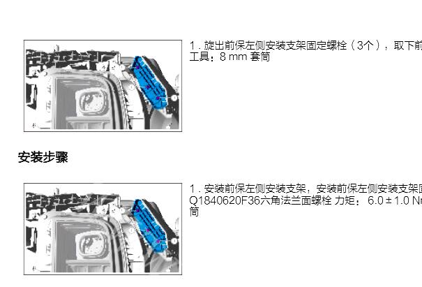 2022-2024年理想L9前保险杠拆装资料