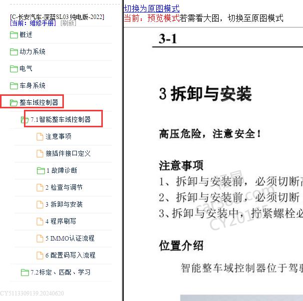 2022年长安深蓝SL03整车控制系统维修诊断资料.
