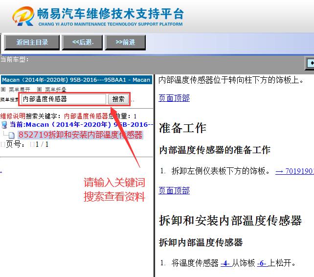 2016年保时捷迈凯室内温度传感器位置