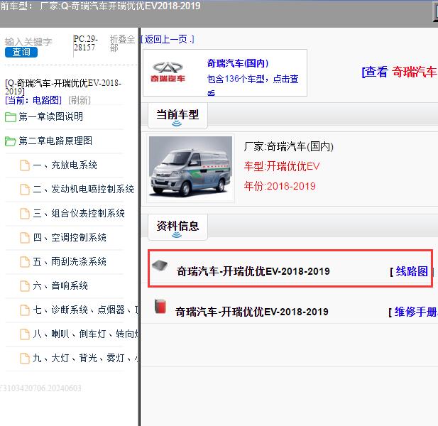 2018-2019年奇瑞汽车-开瑞优优EV 电路图