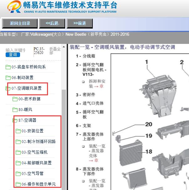 2011-2016年大众甲壳虫空调维修手册