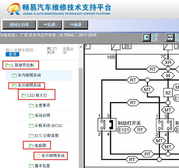 2017-2018年日产奇骏刹车灯开关电路图