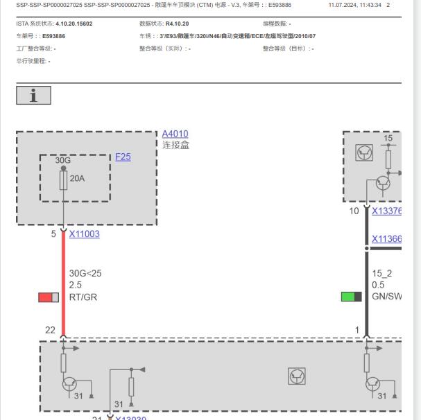 2010年宝马320i敞篷电路图