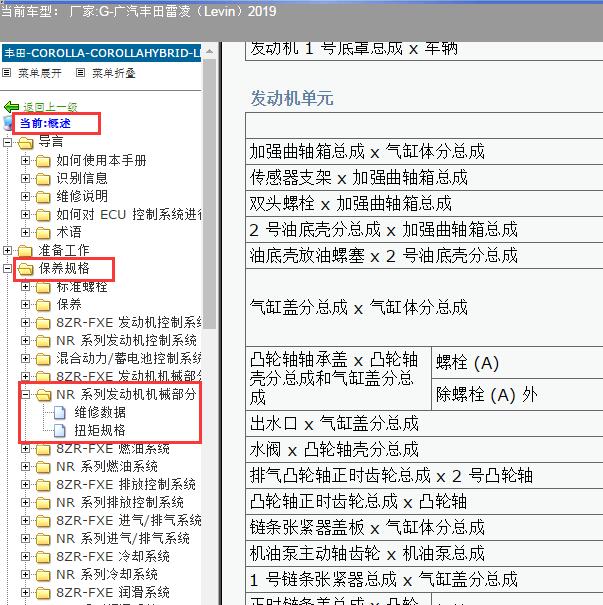 2019年丰田雷凌发动机缸盖扭矩资料