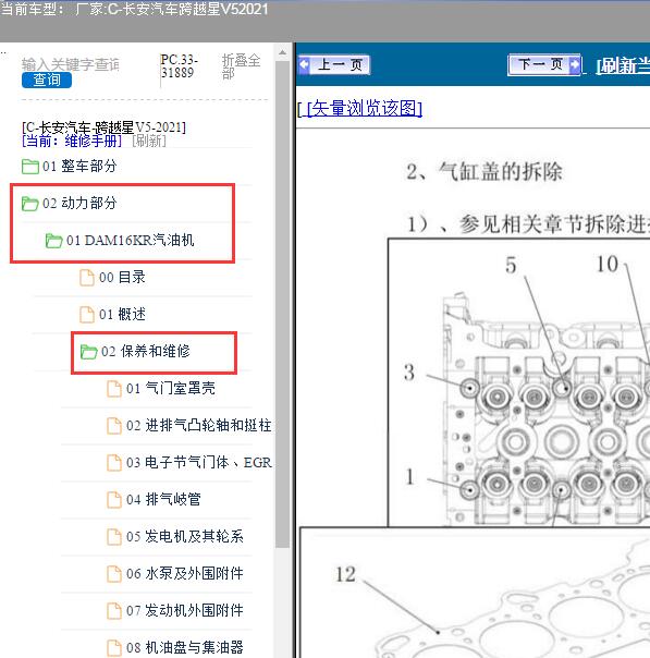 2021年长安汽车跨越星V5发动机维修手册