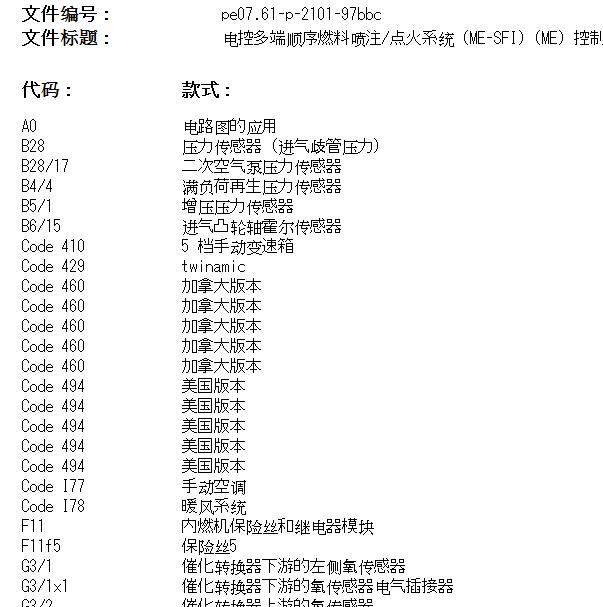 2016年奔驰smart fortwo发动机电路图