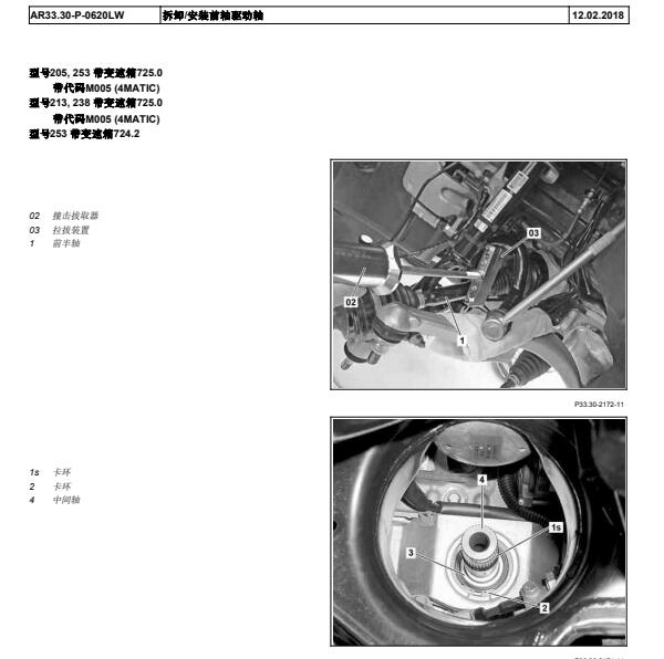 2019年奔驰AMG E63前差速器维修手册