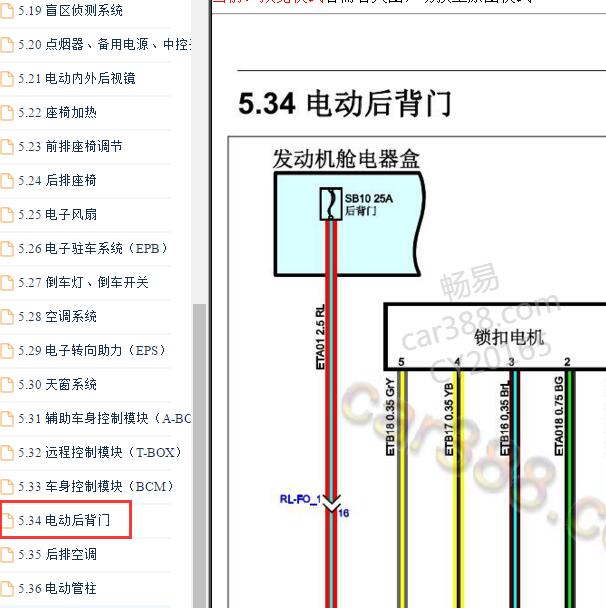 2016-2017年众泰Z700电动尾门电路图