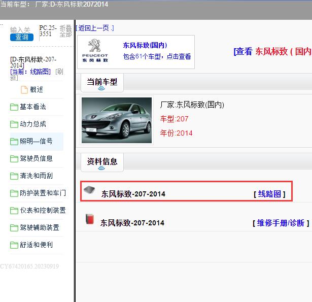 2014年标致207电路图