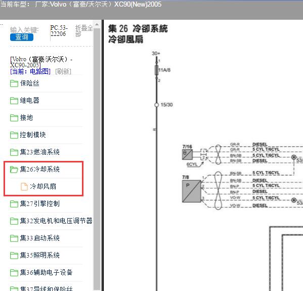 2005年沃尔沃XC90发动机冷却系统电路图