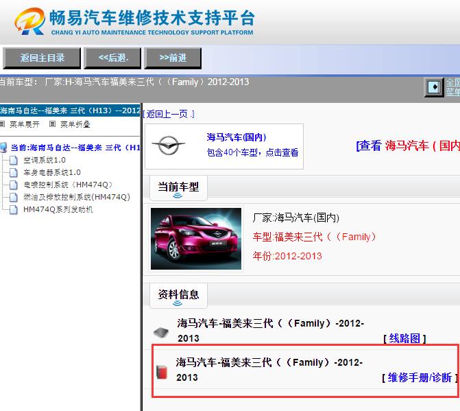 2012年海马福美来维修手册