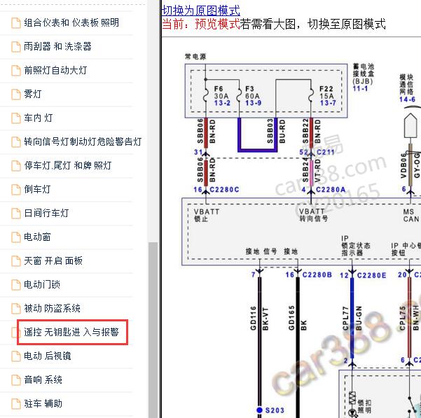 2014-2017年福特翼博无钥匙进入电路图