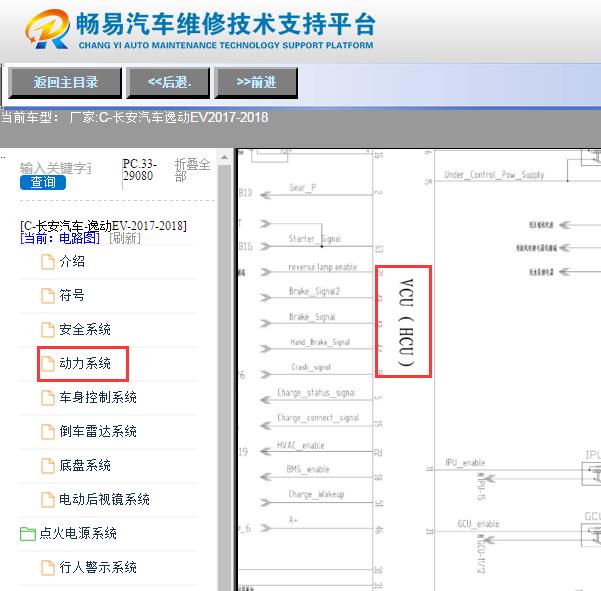 2017-2018年长安逸动EV整车控制器电路图