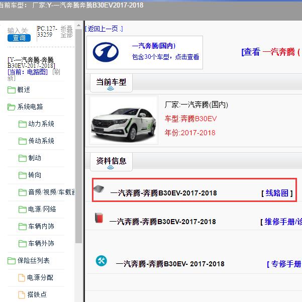 2017-2018年一汽奔腾-奔腾B30EV 电路图
