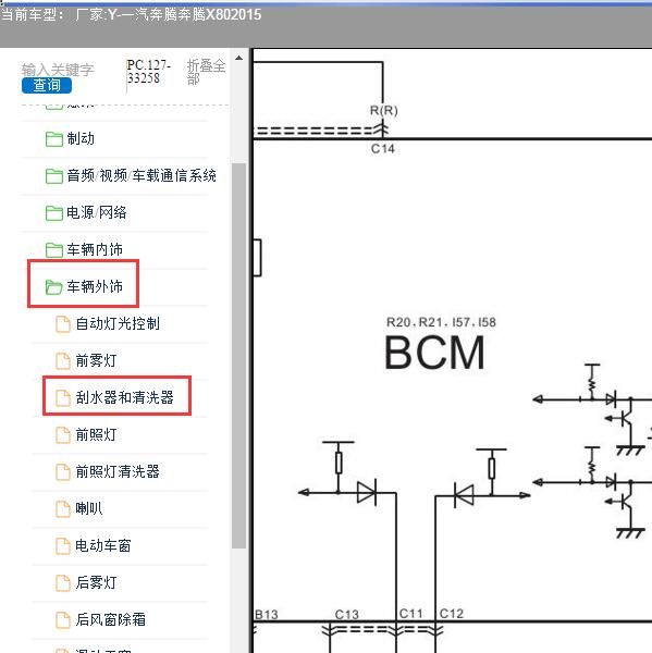 2015年一汽奔腾-奔腾X80 雨刮电路图