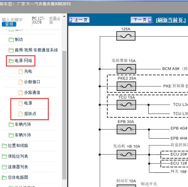 2015年一汽奔腾-奔腾X80 电源和搭铁电路图
