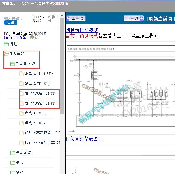 2015年一汽奔腾-奔腾X80 发动机电路图