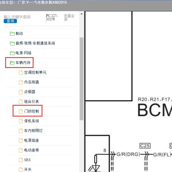 2015年一汽奔腾-奔腾X80 门锁电路图