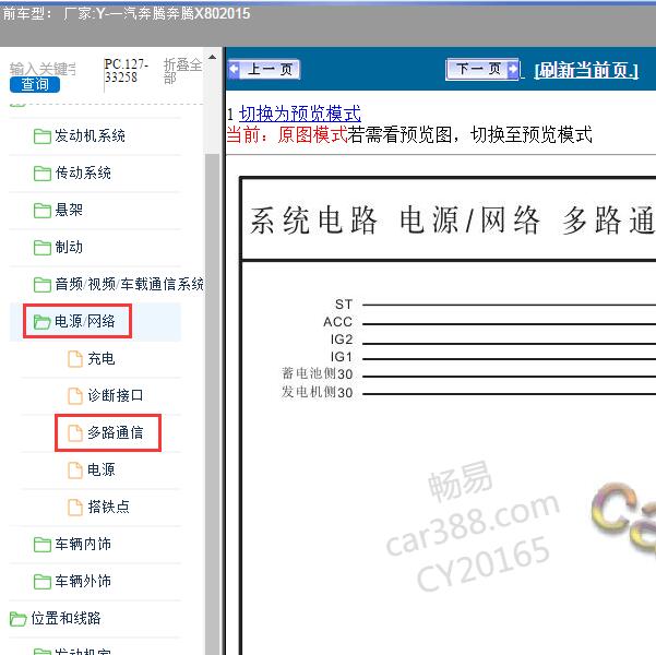 2015年一汽奔腾-奔腾X80 通讯电路图