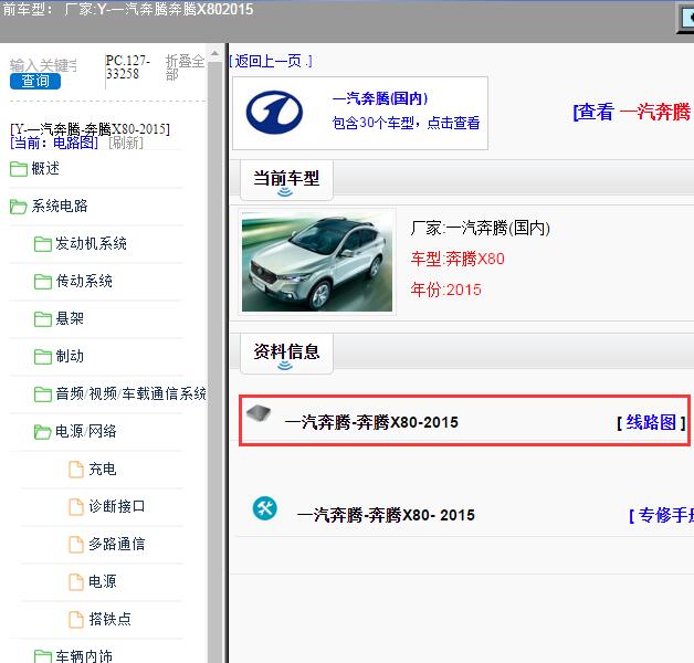 2015年一汽奔腾-奔腾X80 全车电路图