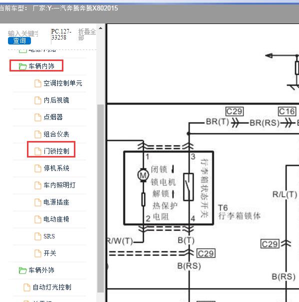 2015年一汽奔腾-奔腾X80 行李箱闭锁电机电路图