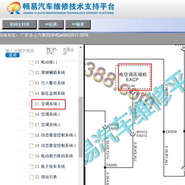 2017-2018年荣威eRX5空调压缩机电路图