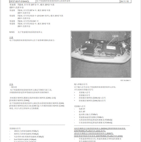 2010年奔驰E260 变速箱电脑位置