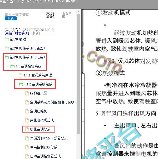 2019年长安汽车-CS75 PHEV 空调系统维修手册