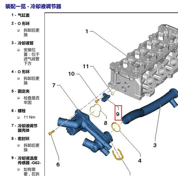 2016年大众甲壳虫水温传感器位置