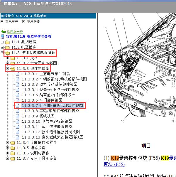 2013年海凯迪拉克-XTS K19位置