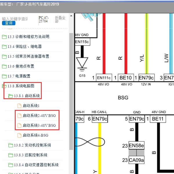 2019年吉利汽车-嘉际 48V电路图