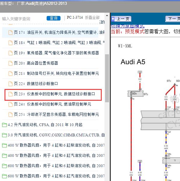 2013年Audi(奥迪)-A5 仪表CAN电路图