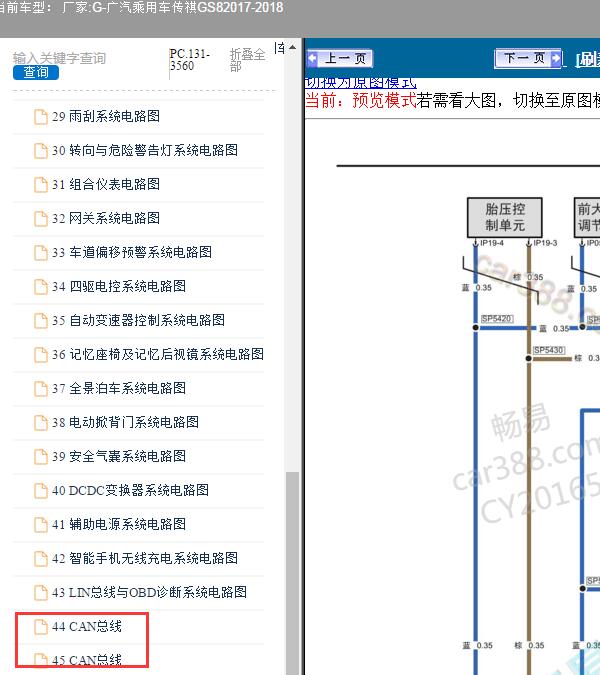 2017年广汽乘用车-传祺GS8 CAN电路图