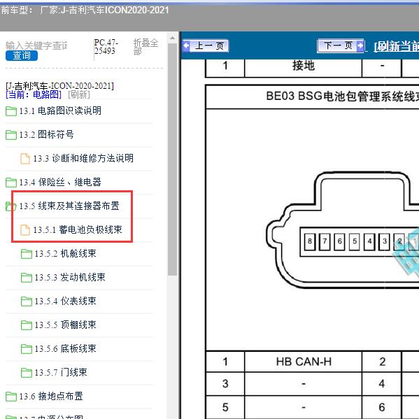 2020年吉利汽车-ICON 电池包针脚