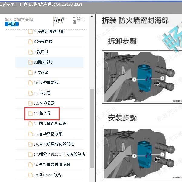 2021年理想汽车-理想ONE 膨胀阀资料