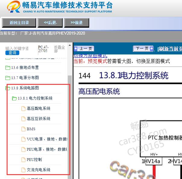 2019-2020年吉利嘉际PHEV高压部分电路图