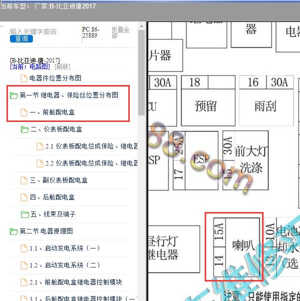 2017年比亚迪-唐 保险继电器资料