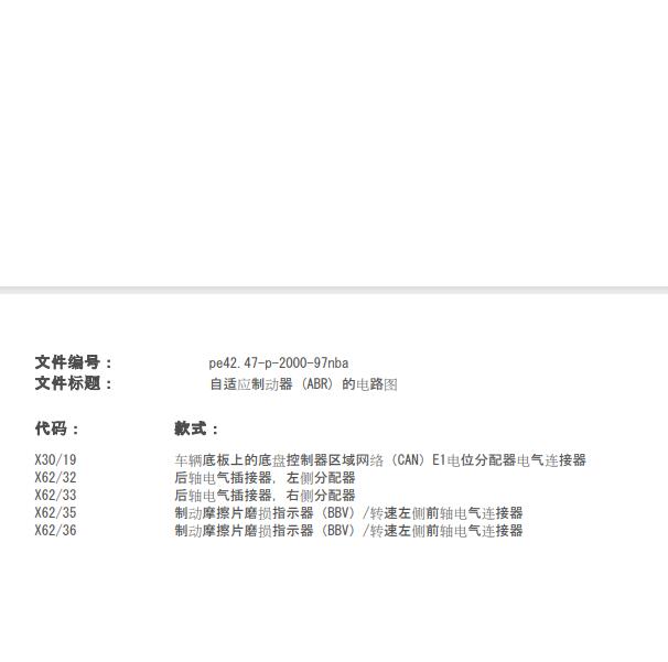 2019年奔驰GLE400 刹车片摩擦电路图