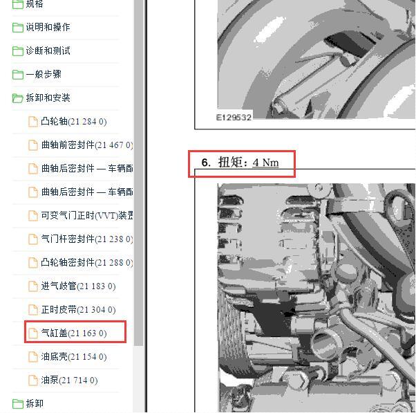 2012年福特福克斯C6发动机缸盖扭矩