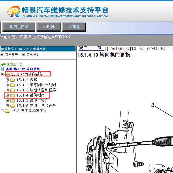 2012年凯迪拉克SRX转向系统维修手册