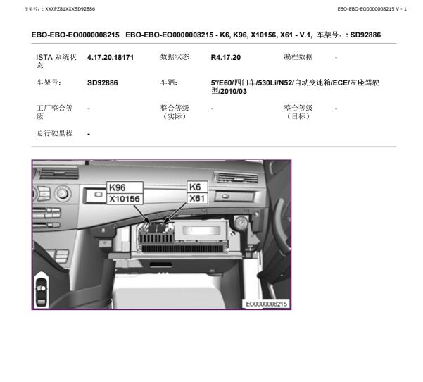 2010年宝马宝马530Li燃油泵继电器位置