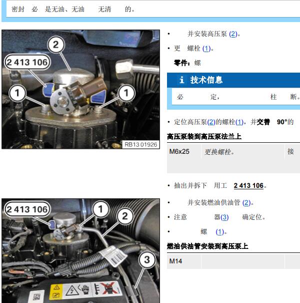 宝马B38A15发动机维修手册