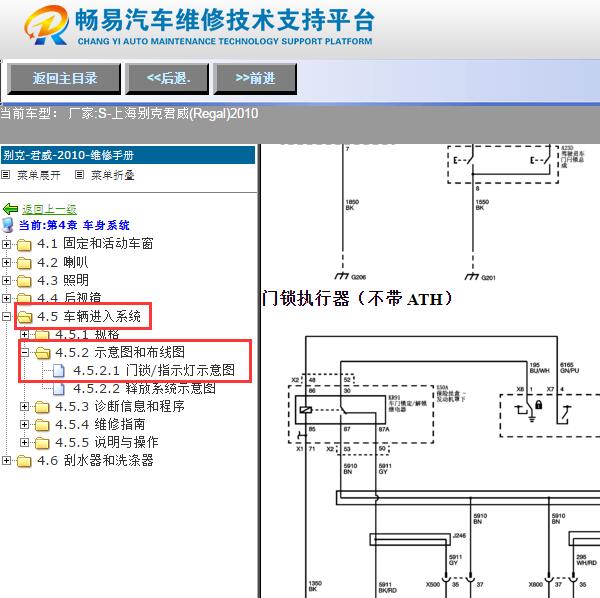 2010年别克君威门锁电路图