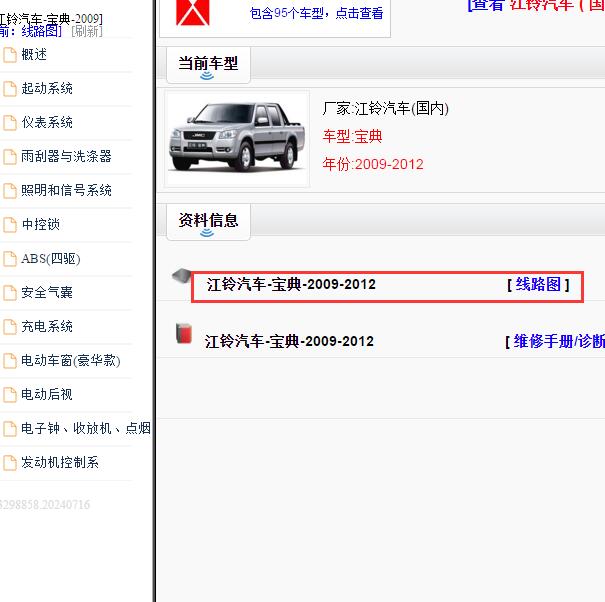 2009-2012年江铃宝典全车电路图